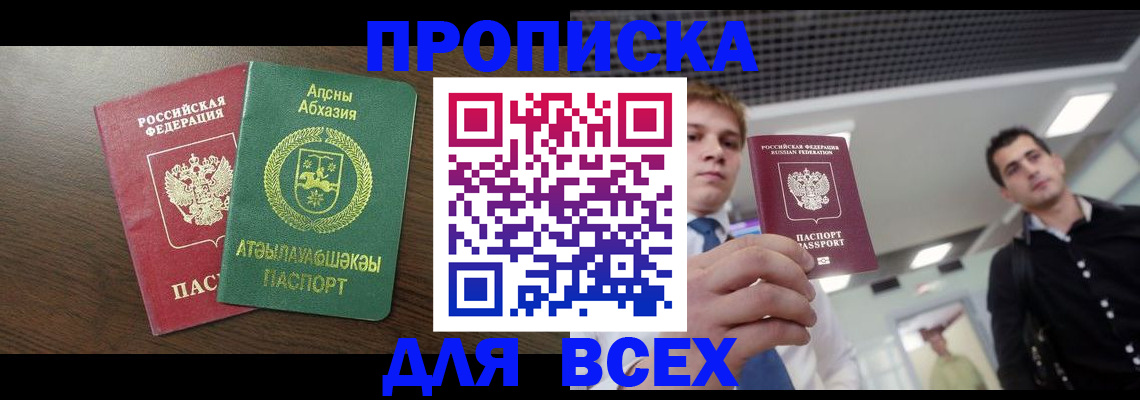 прописка поиск в Шумихе