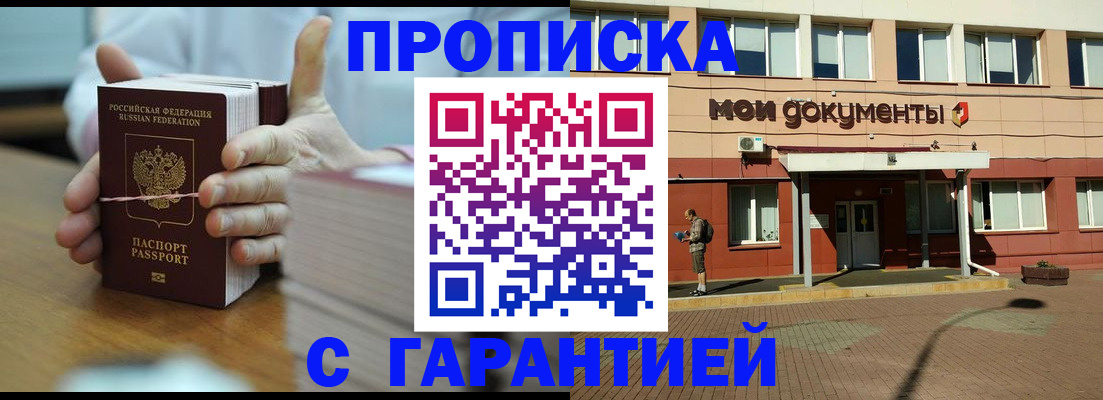 временная регистрация для всех в Шумихе