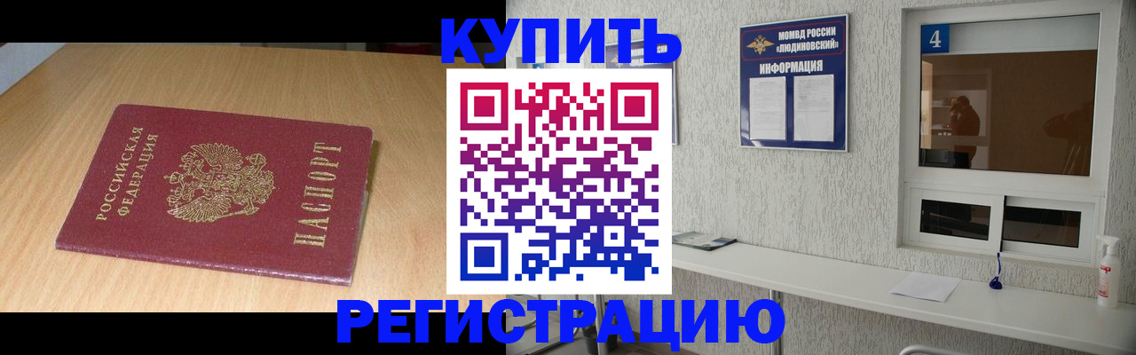 прописка для работы в Шумихе