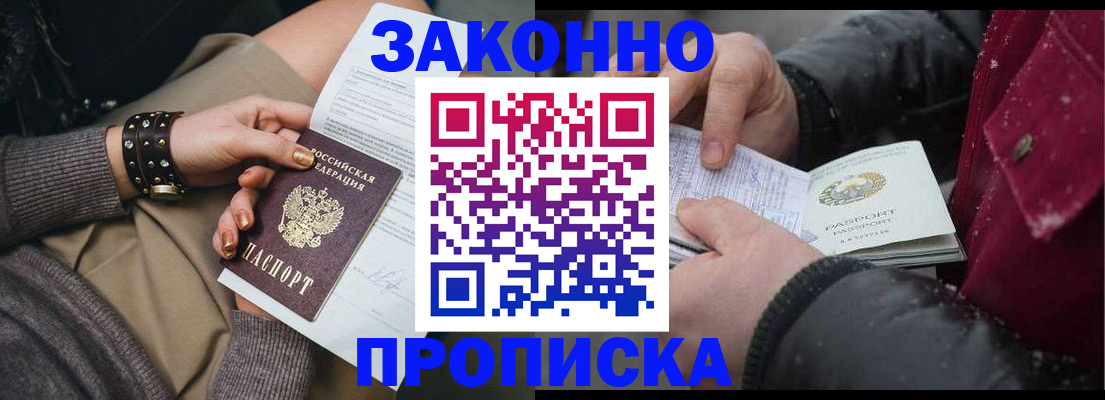 прописка регистрация в Шумихе