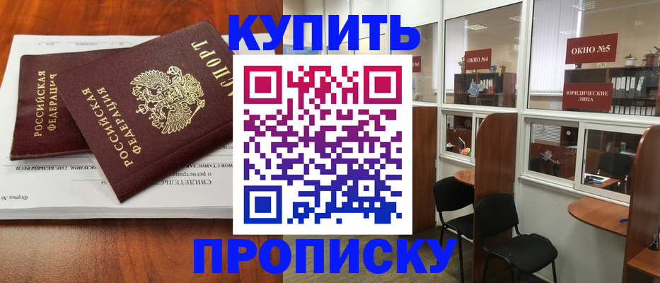 временная регистрация в квартире в Шумихе