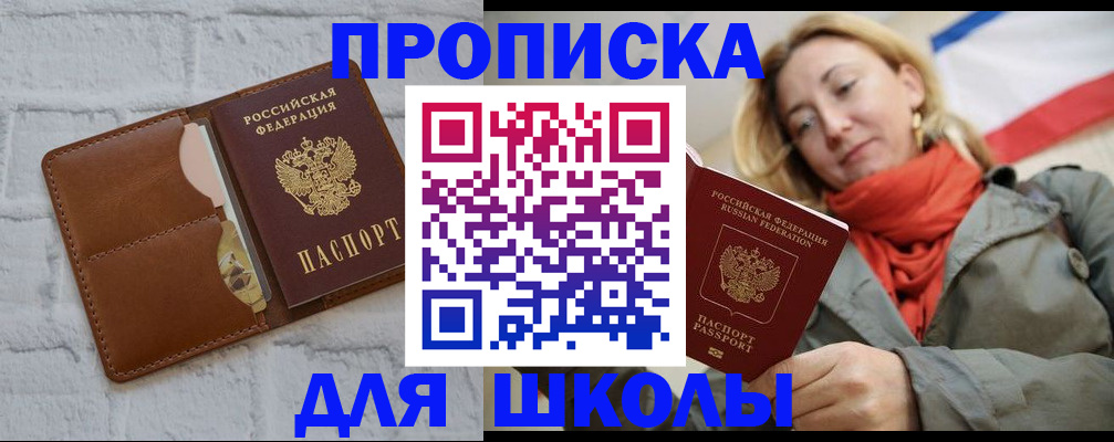 прописка для кредита в Шумихе