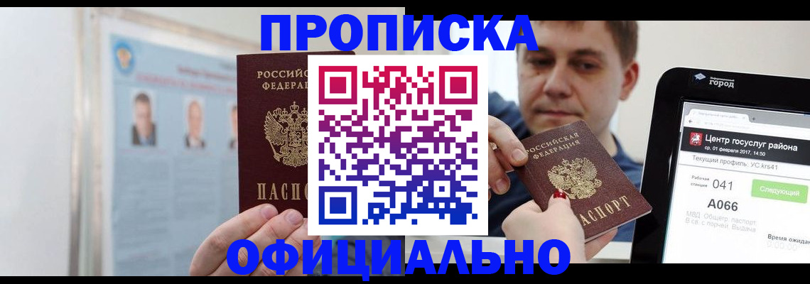 миграционный учет в Шумихе