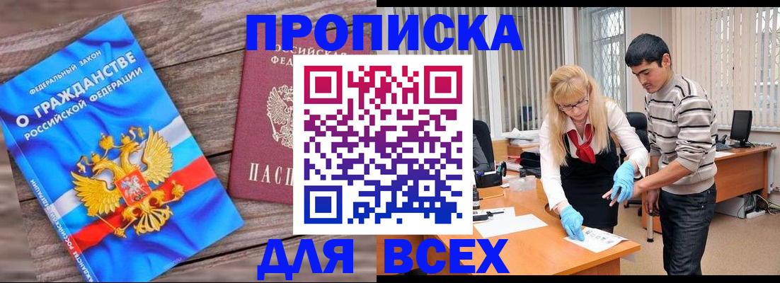 прописка паспорт в Шумихе